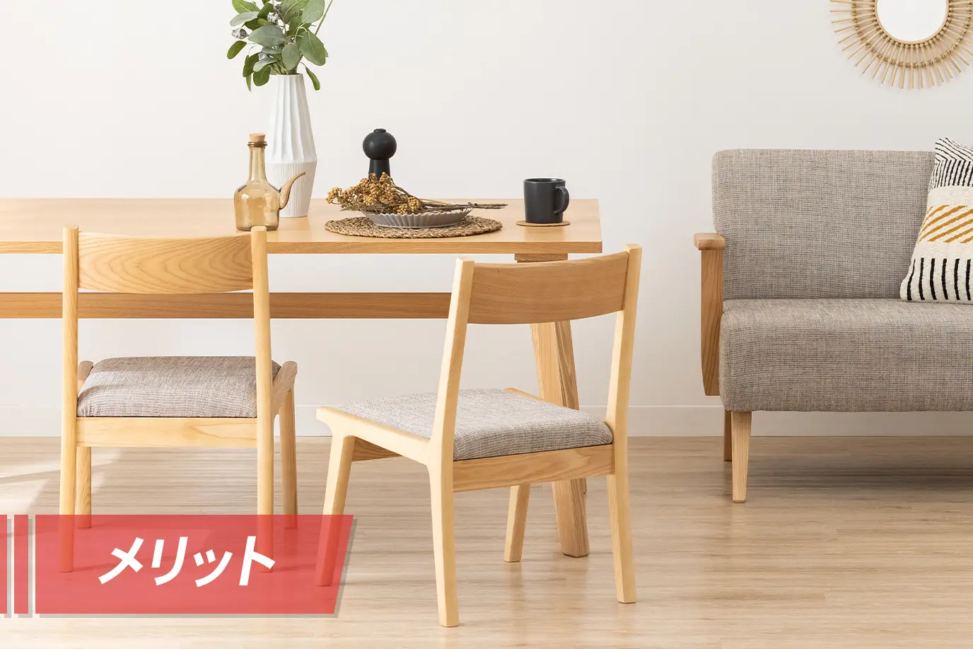 低いダイニングテーブルのメリット